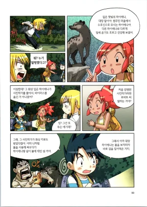 바이러스에서 살아남기 1-2권 - Page 275