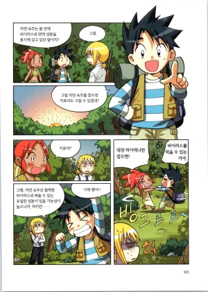 바이러스에서 살아남기 1-2권 - Page 277