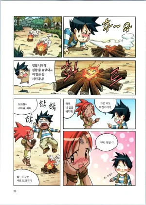 바이러스에서 살아남기 1-2권 - Page 28