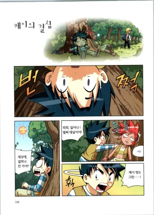 바이러스에서 살아남기 1-2권 - Page 282