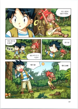 바이러스에서 살아남기 1-2권 - Page 283