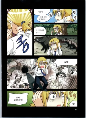 바이러스에서 살아남기 1-2권 - Page 287