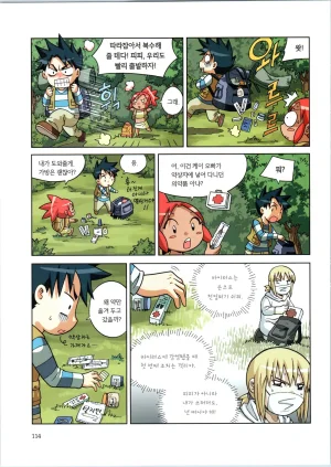 바이러스에서 살아남기 1-2권 - Page 290