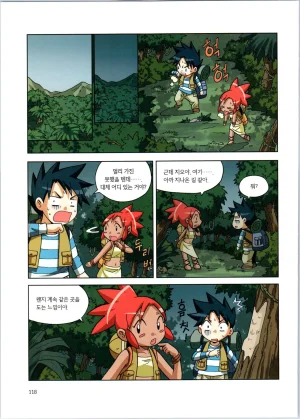바이러스에서 살아남기 1-2권 - Page 294
