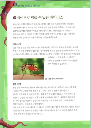 바이러스에서 살아남기 1-2권 - Page 296