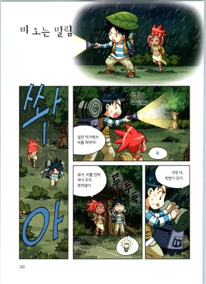 바이러스에서 살아남기 1-2권 - Page 298