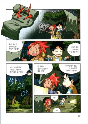 바이러스에서 살아남기 1-2권 - Page 299