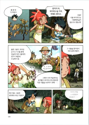 바이러스에서 살아남기 1-2권 - Page 300