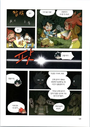 바이러스에서 살아남기 1-2권 - Page 301