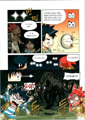 바이러스에서 살아남기 1-2권 - Page 302