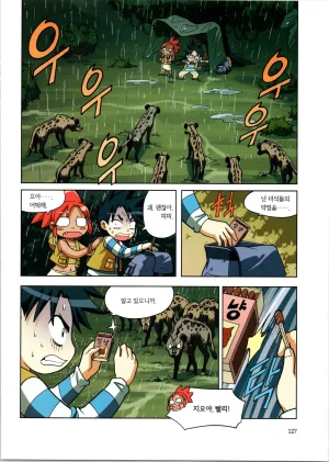 바이러스에서 살아남기 1-2권 - Page 303