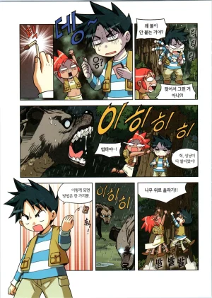 바이러스에서 살아남기 1-2권 - Page 304