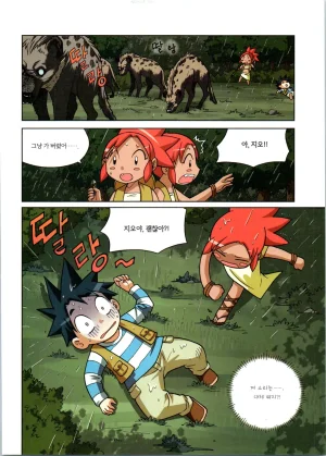 바이러스에서 살아남기 1-2권 - Page 309