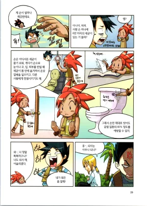 바이러스에서 살아남기 1-2권 - Page 31