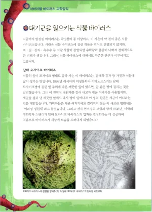 바이러스에서 살아남기 1-2권 - Page 310