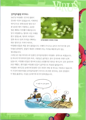 바이러스에서 살아남기 1-2권 - Page 311