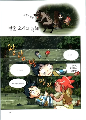 바이러스에서 살아남기 1-2권 - Page 312