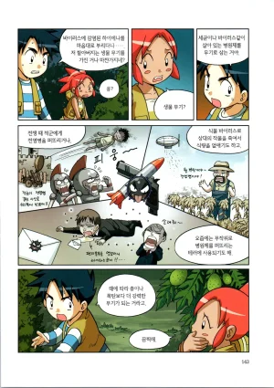 바이러스에서 살아남기 1-2권 - Page 319