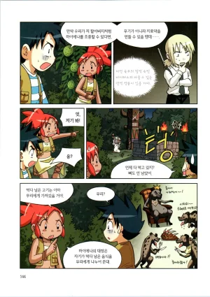 바이러스에서 살아남기 1-2권 - Page 320