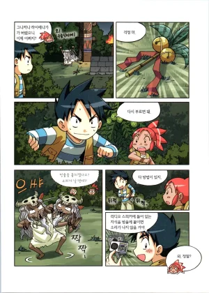 바이러스에서 살아남기 1-2권 - Page 321