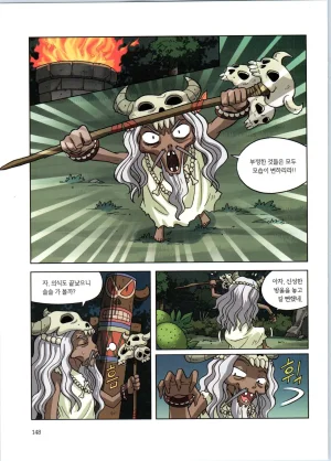 바이러스에서 살아남기 1-2권 - Page 324