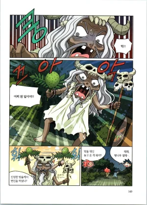 바이러스에서 살아남기 1-2권 - Page 325