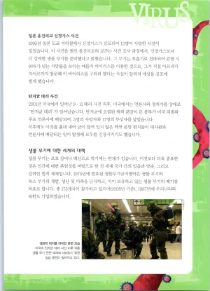 바이러스에서 살아남기 1-2권 - Page 327