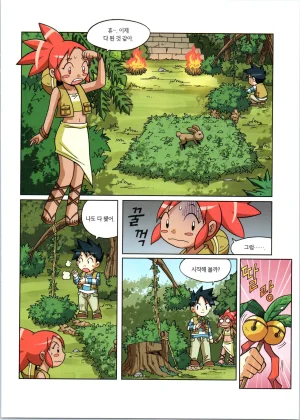 바이러스에서 살아남기 1-2권 - Page 329