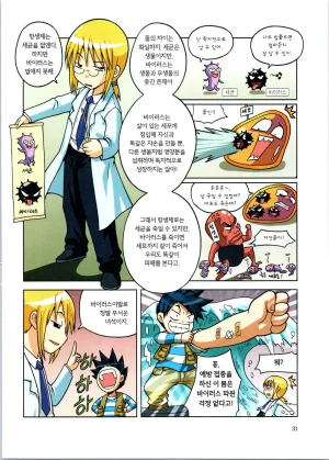 바이러스에서 살아남기 1-2권 - Page 33