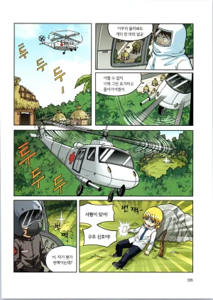 바이러스에서 살아남기 1-2권 - Page 331