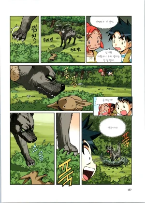 바이러스에서 살아남기 1-2권 - Page 333