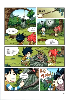 바이러스에서 살아남기 1-2권 - Page 335