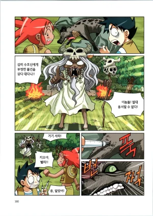 바이러스에서 살아남기 1-2권 - Page 336