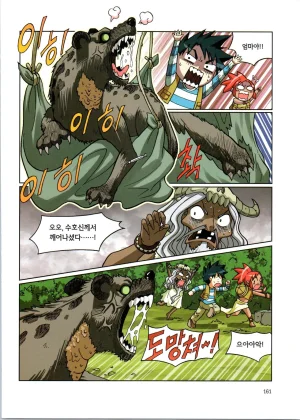 바이러스에서 살아남기 1-2권 - Page 337