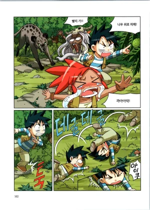 바이러스에서 살아남기 1-2권 - Page 338