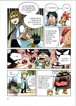 바이러스에서 살아남기 1-2권 - Page 34