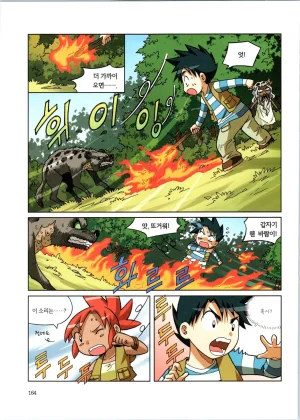 바이러스에서 살아남기 1-2권 - Page 340