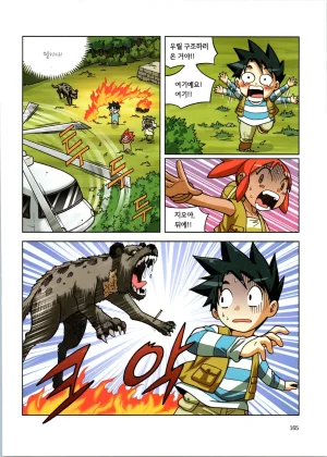 바이러스에서 살아남기 1-2권 - Page 341