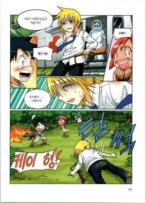 바이러스에서 살아남기 1-2권 - Page 343