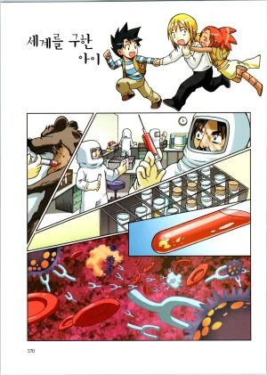 바이러스에서 살아남기 1-2권 - Page 346