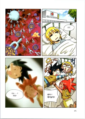 바이러스에서 살아남기 1-2권 - Page 347