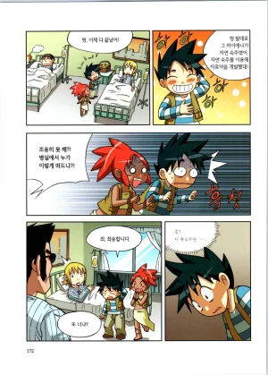 바이러스에서 살아남기 1-2권 - Page 348