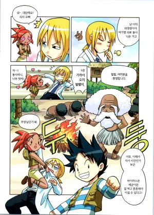 바이러스에서 살아남기 1-2권 - Page 35