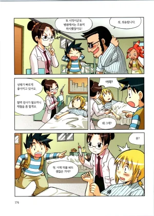 바이러스에서 살아남기 1-2권 - Page 350