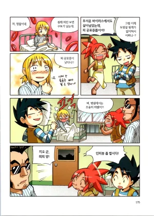 바이러스에서 살아남기 1-2권 - Page 351