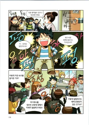 바이러스에서 살아남기 1-2권 - Page 352