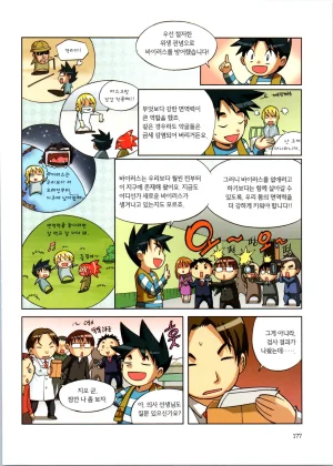 바이러스에서 살아남기 1-2권 - Page 353