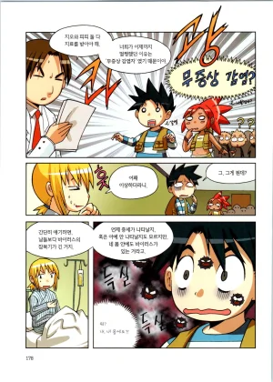 바이러스에서 살아남기 1-2권 - Page 354