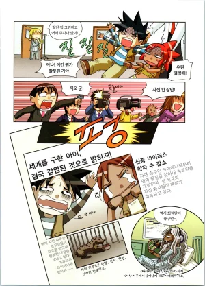 바이러스에서 살아남기 1-2권 - Page 355