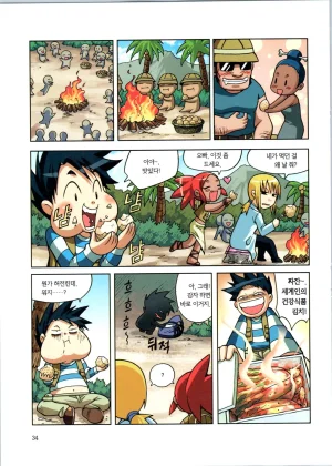 바이러스에서 살아남기 1-2권 - Page 36